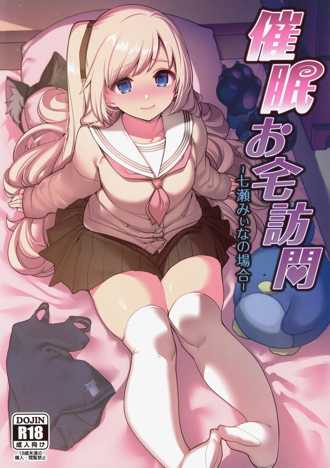 Saimin Otaku Houmon - nanase miina no Baai by Santa