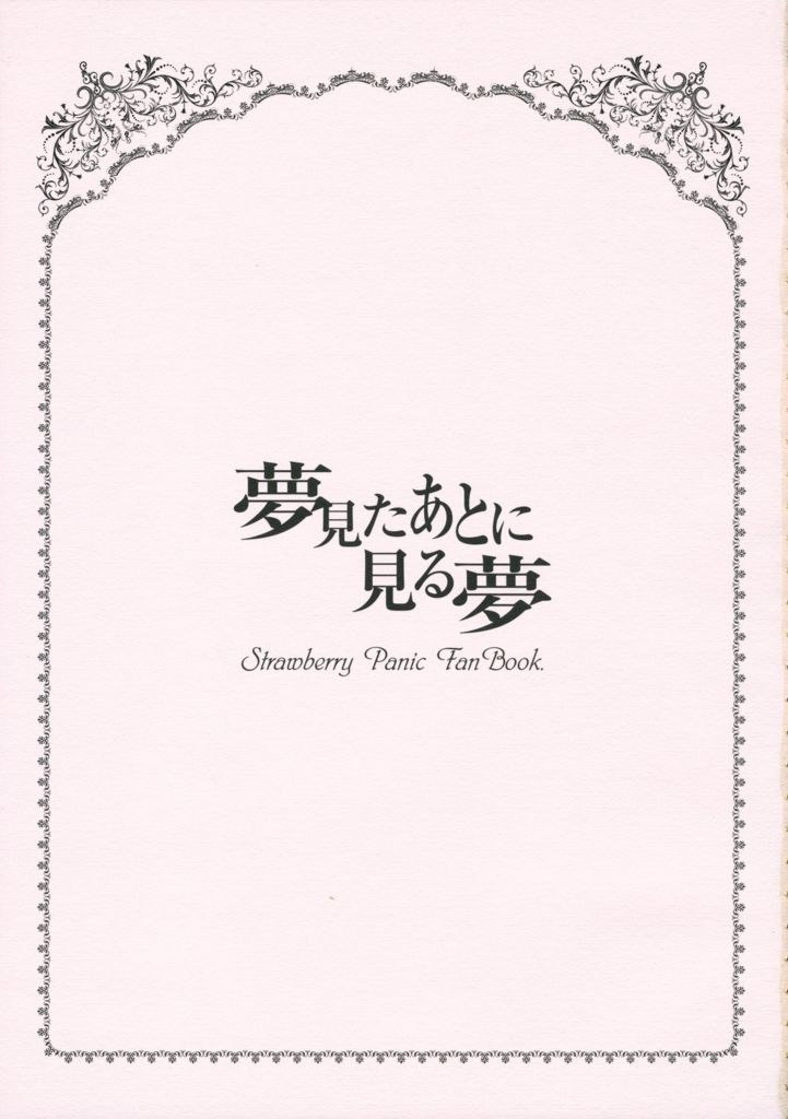 Yume Mita Ato ni Miru Yume by Nakaduki Yuuna