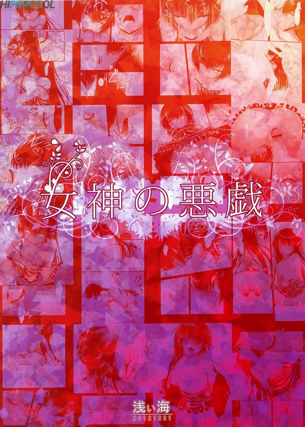 Megami no Itazura by Asami Asami