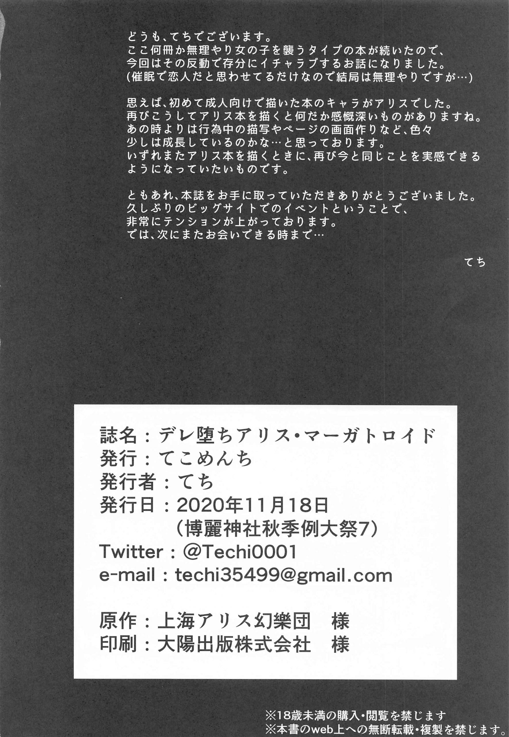 Dereochi Alice Margatroid by Techi