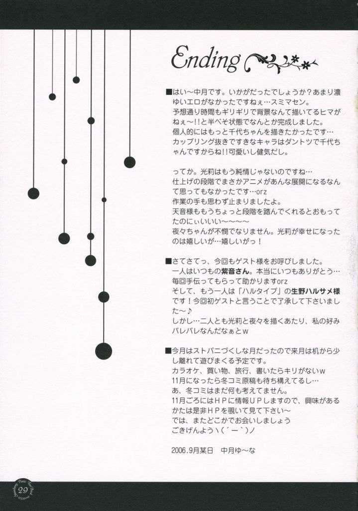 Yume Mita Ato ni Miru Yume by Nakaduki Yuuna