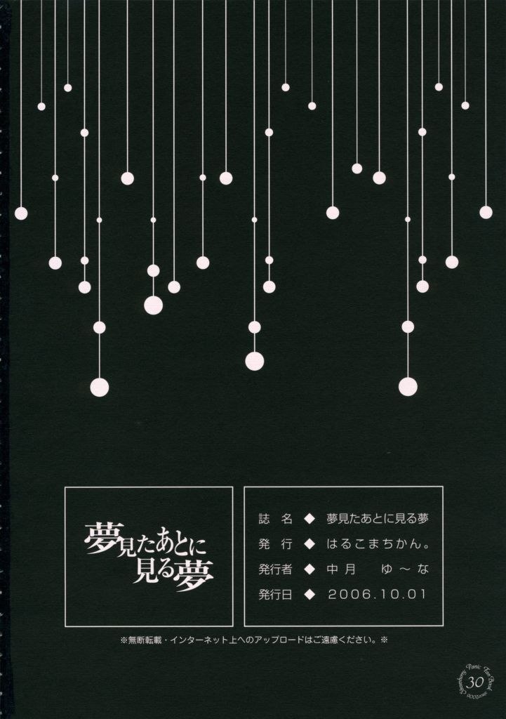 Yume Mita Ato ni Miru Yume by Nakaduki Yuuna