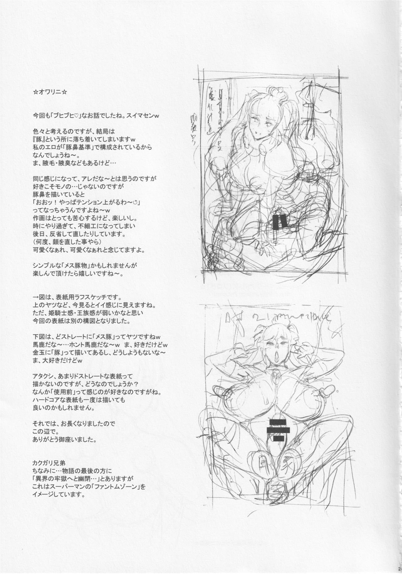 Nihon Road Princess Mesubuta-ka Keikaku by Kakugari Kyoudai