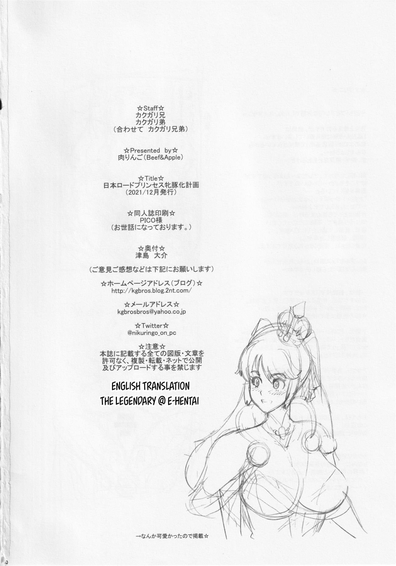 Nihon Road Princess Mesubuta-ka Keikaku by Kakugari Kyoudai