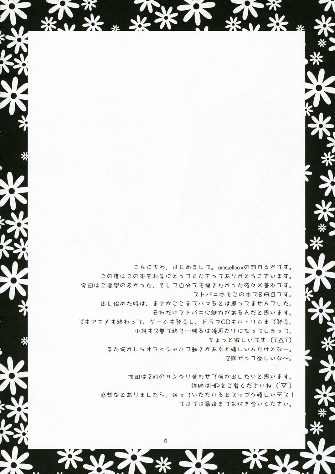 Ichigo no Tsubomi by Hazuki Ruka