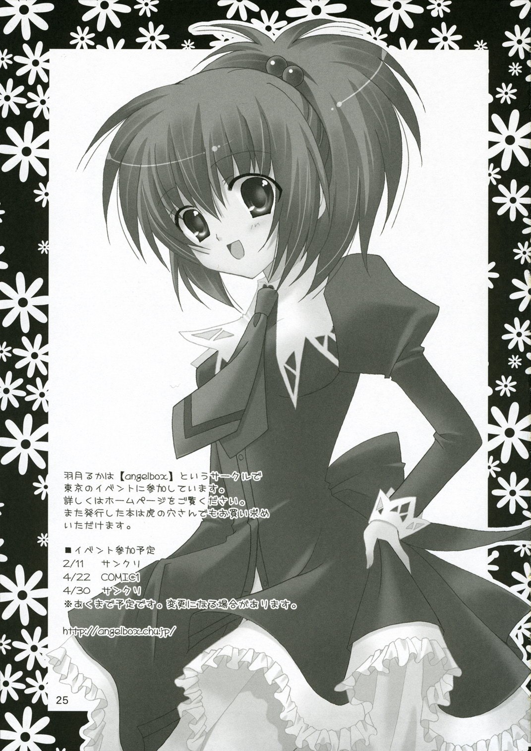Ichigo no Tsubomi by Hazuki Ruka