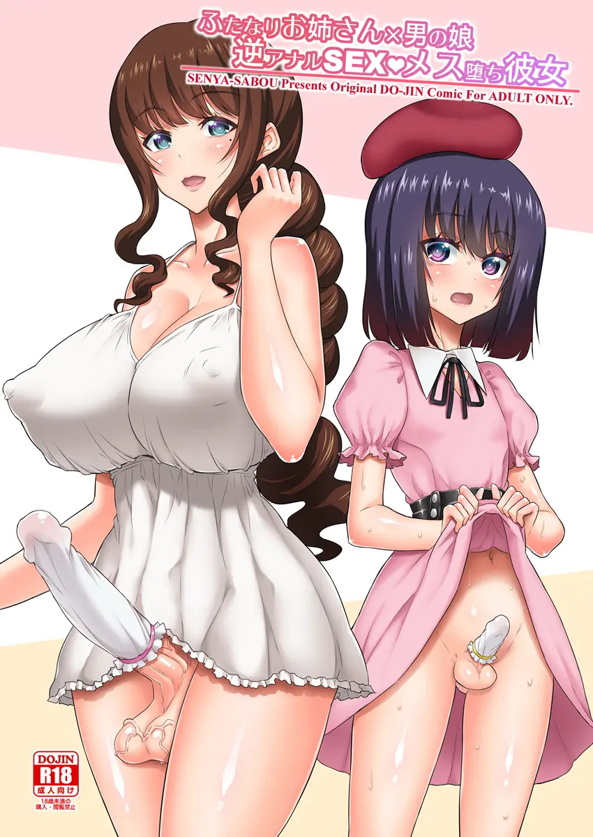 Futanari Onee-san x Otokonoko Gyaku Anal SEX Mesu Ochi Kanojo by Alpha AlfLayla