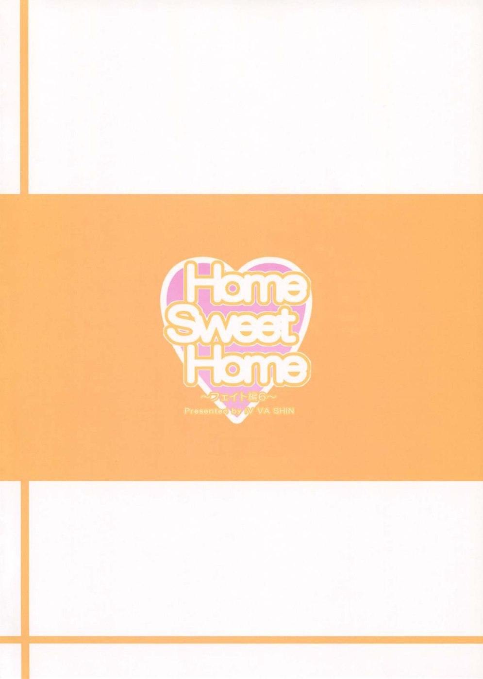 Home Sweet Home ~Fate Hen 6~ by Mikuni Mizuki