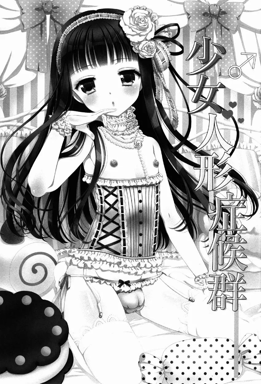Shoujo Ningyou Shoukougun by Kohachi
