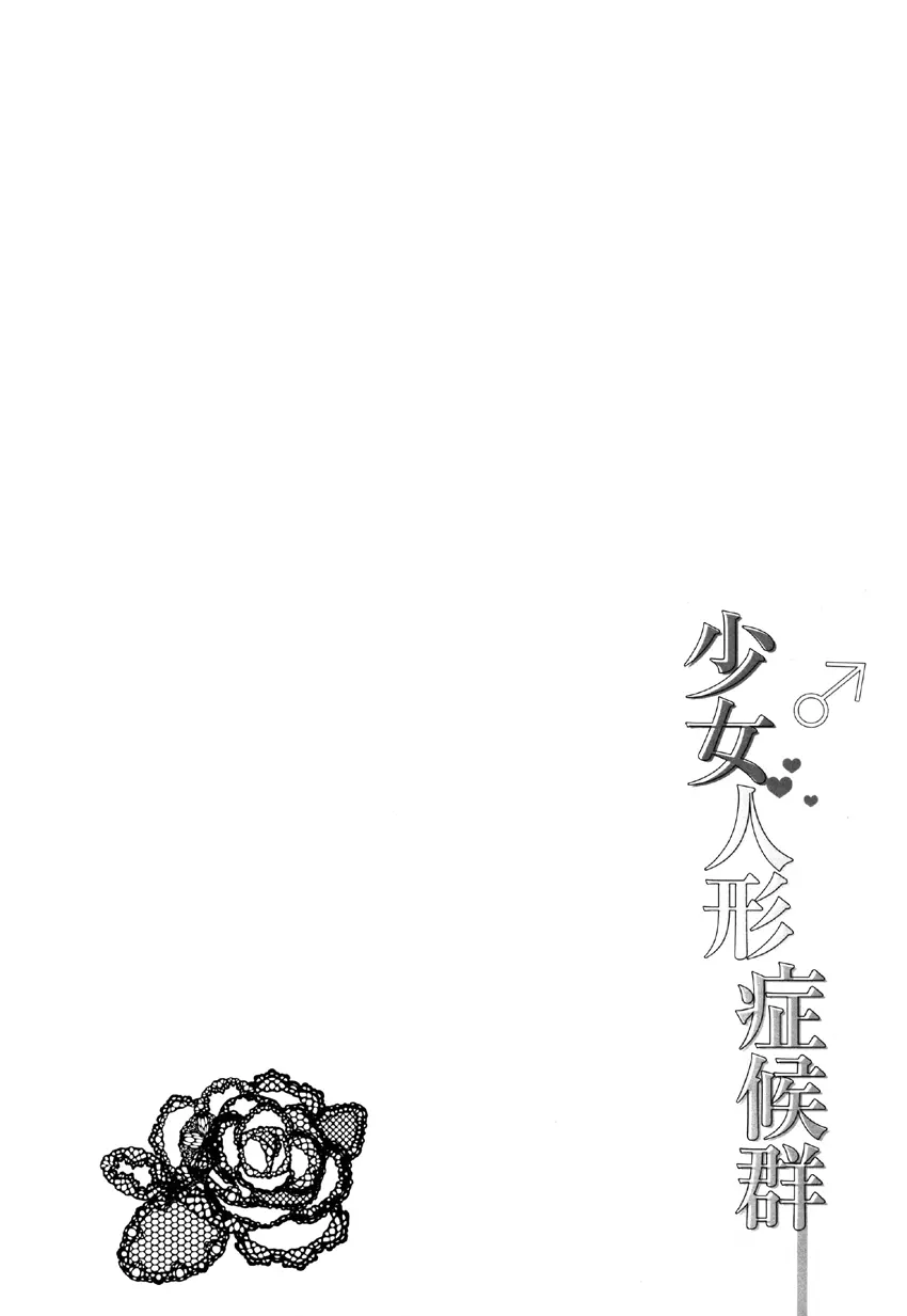 Shoujo Ningyou Shoukougun by Kohachi