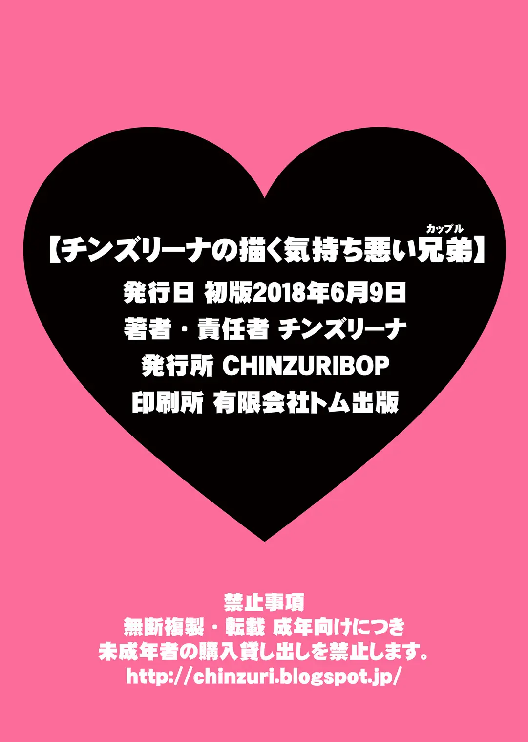 Chinzurena no Kaku Kimochi Warui Couple by Chinzurena