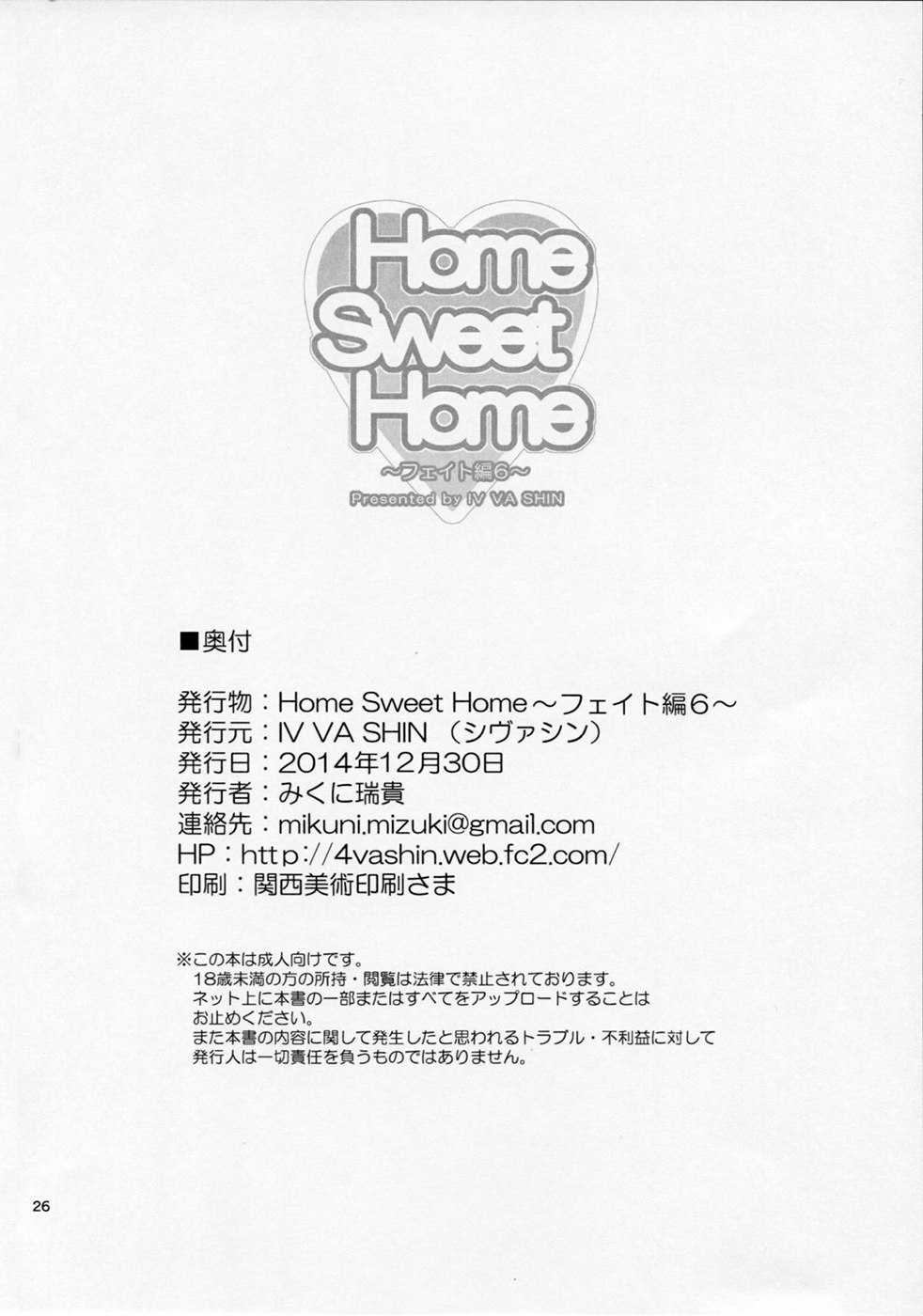 Home Sweet Home ~Fate Hen 6~ by Mikuni Mizuki