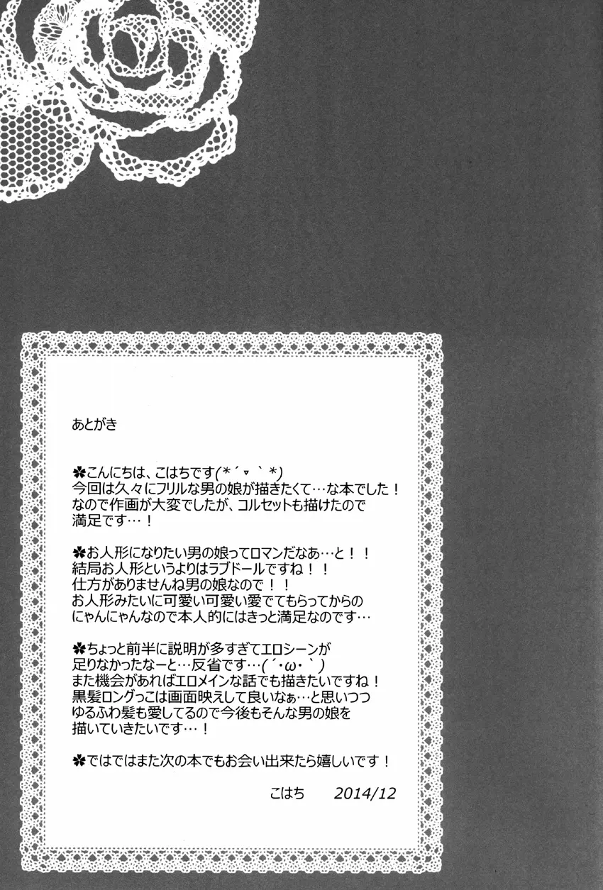 Shoujo Ningyou Shoukougun by Kohachi