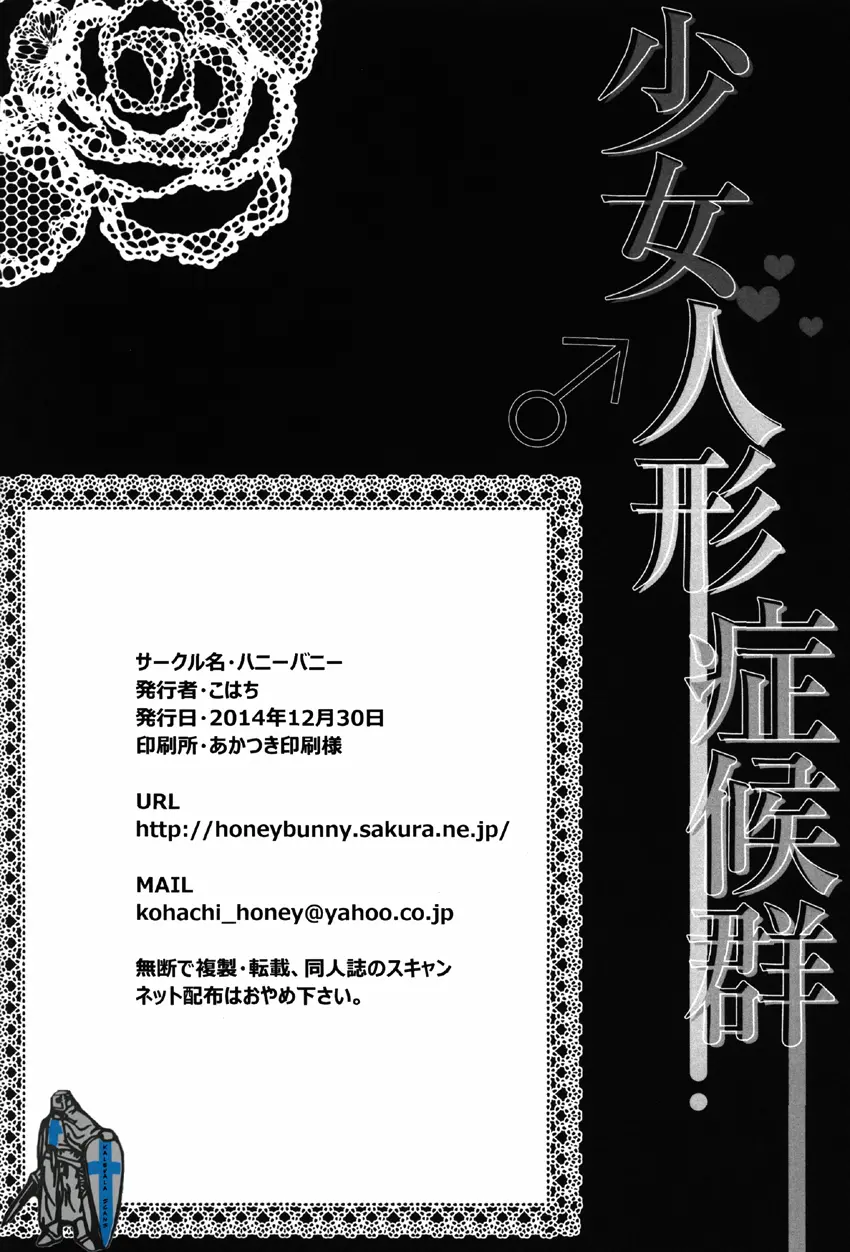 Shoujo Ningyou Shoukougun by Kohachi