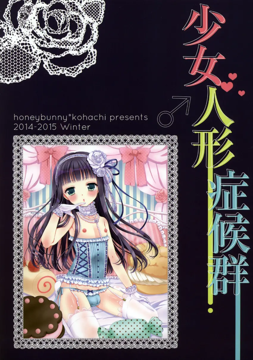 Shoujo Ningyou Shoukougun by Kohachi