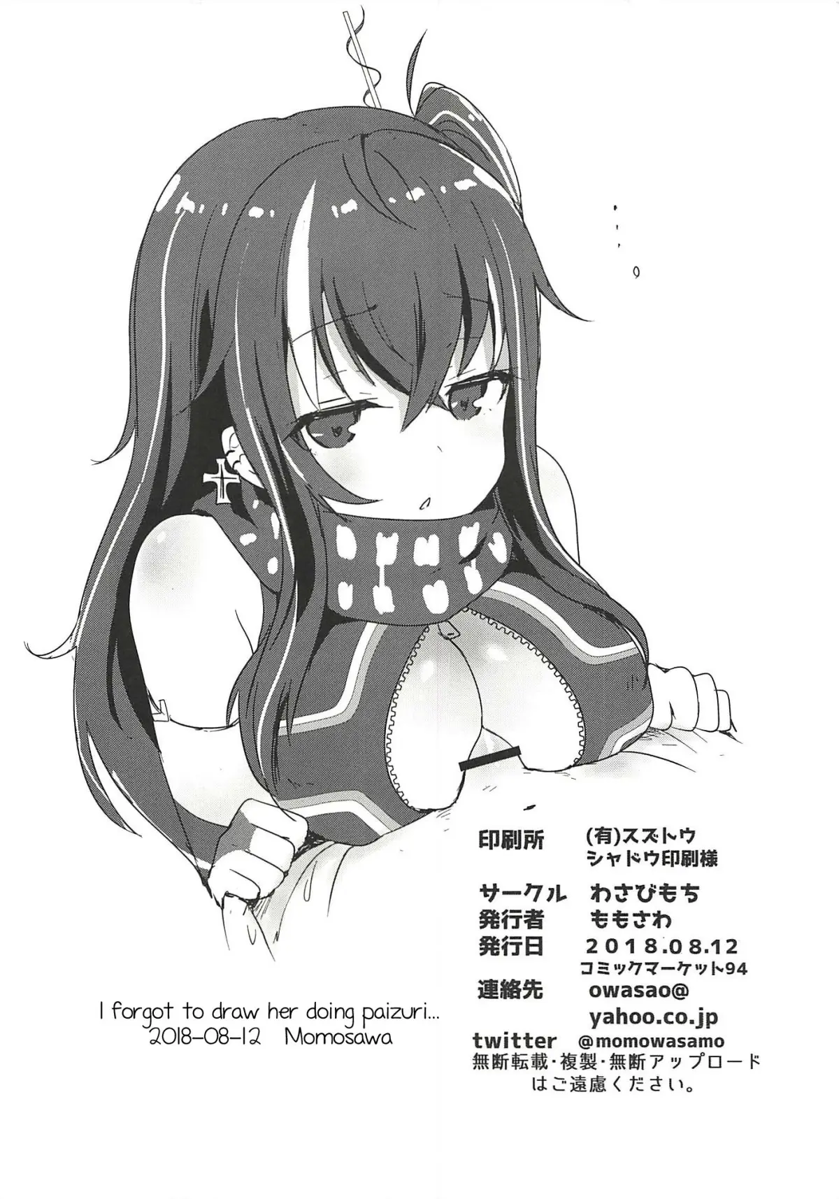 U-47-Chan Ga Ecchi Shite Kureru Hon by Momosawa