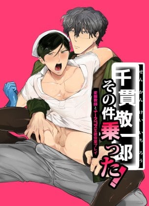 Mais informações sobre "Keiichirō ga seito kai - shitsu de hentai kyōshi to nāsu kuro supurei"
