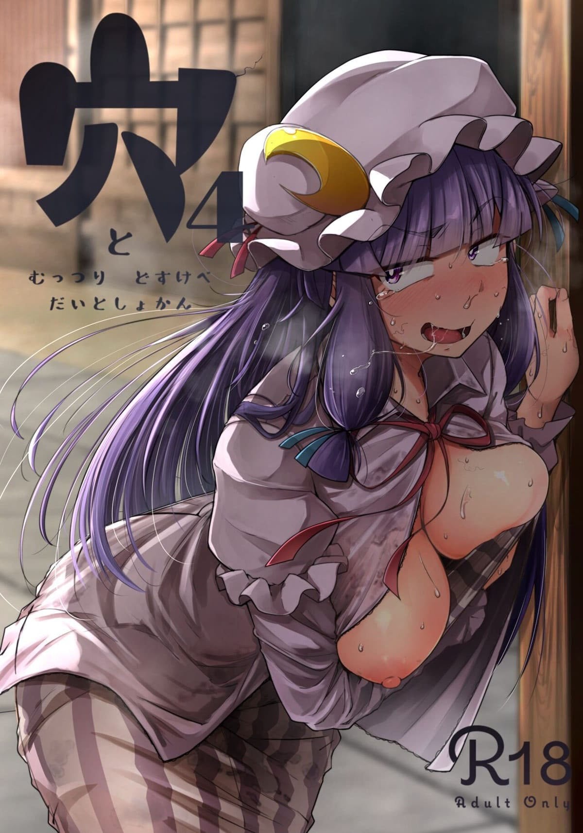 Ana to Muttsuri Dosukebe Daitoshokan 4 by flan...