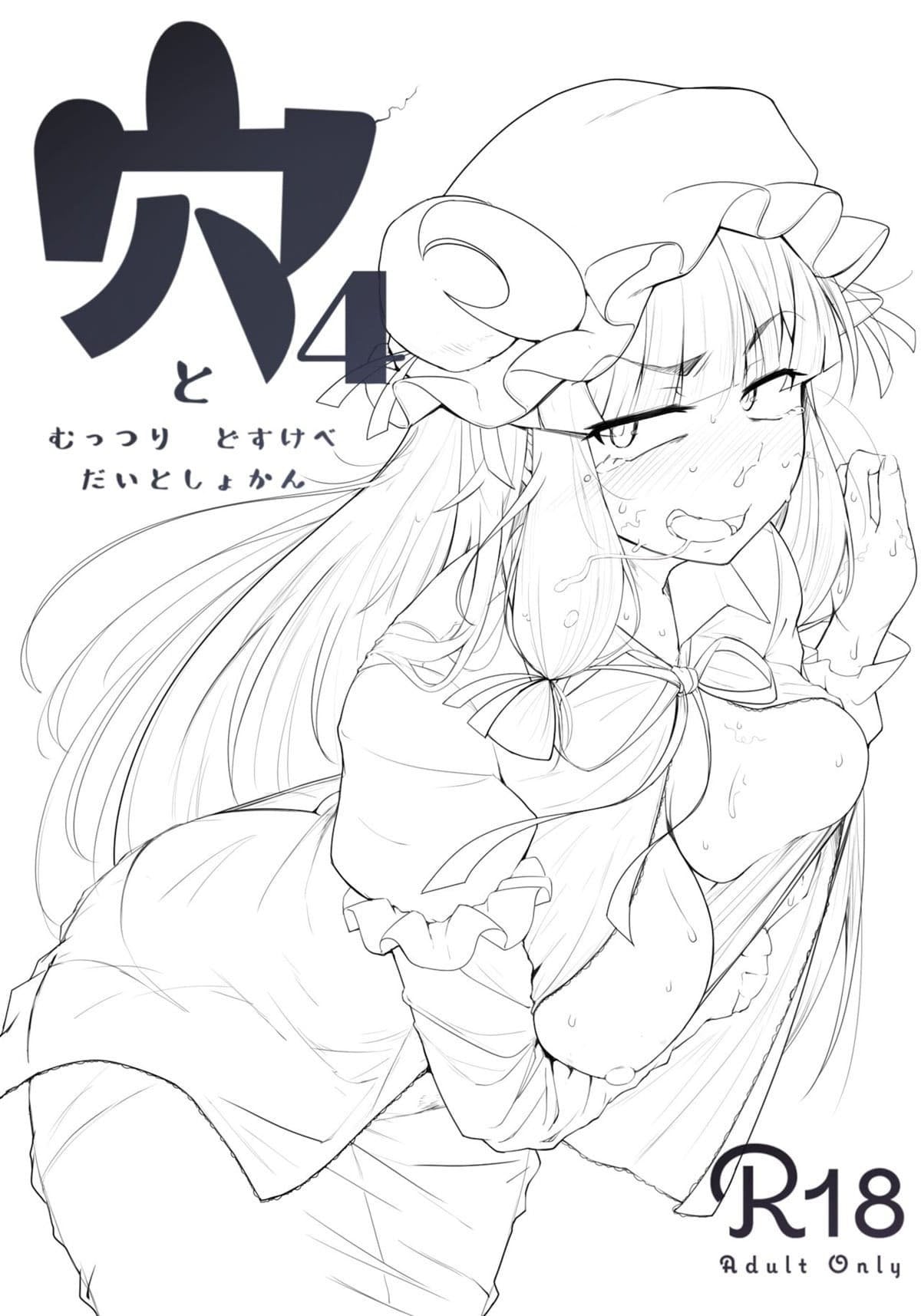 Ana to Muttsuri Dosukebe Daitoshokan 4 by flan...