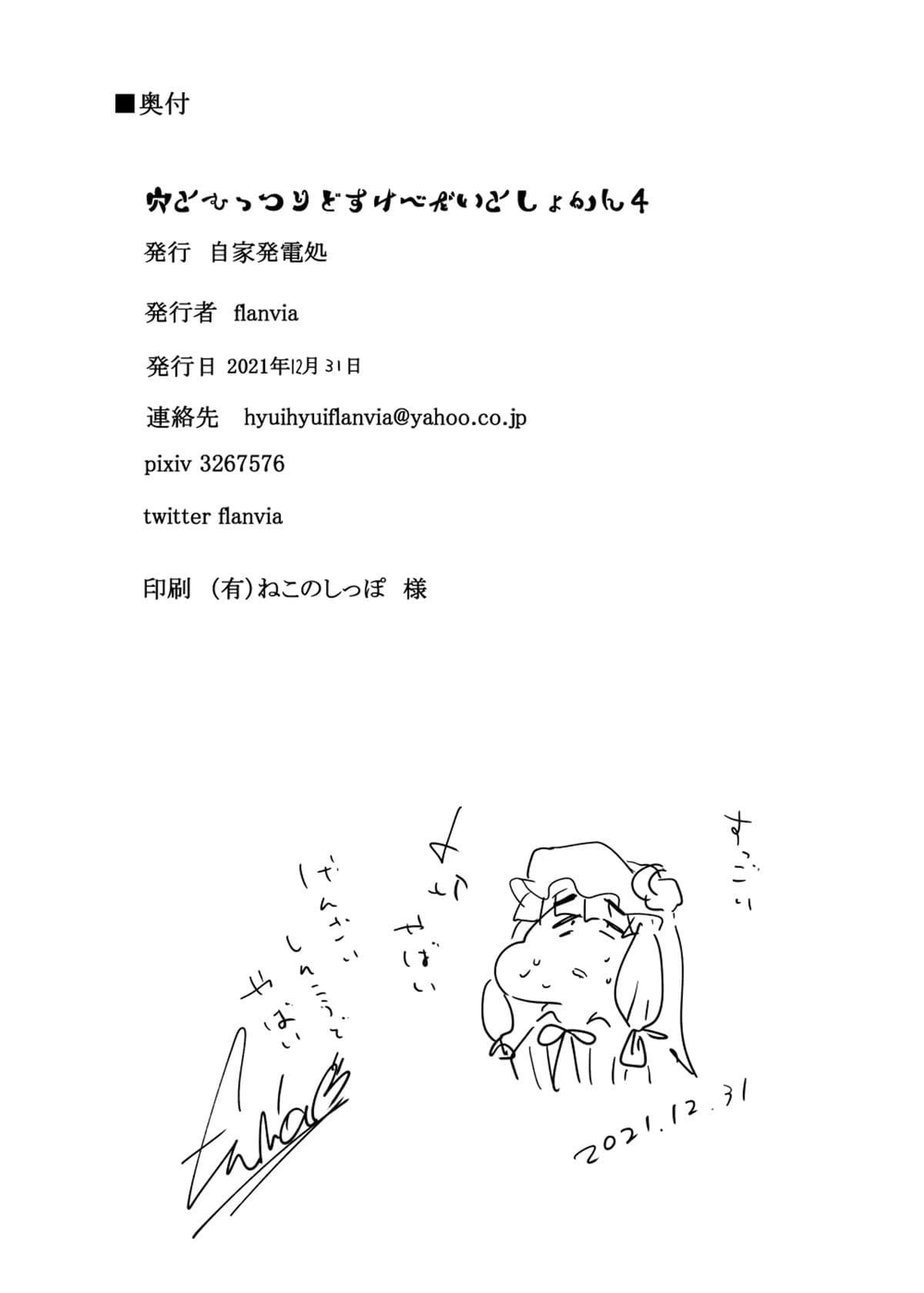 Ana to Muttsuri Dosukebe Daitoshokan 4 by flan...