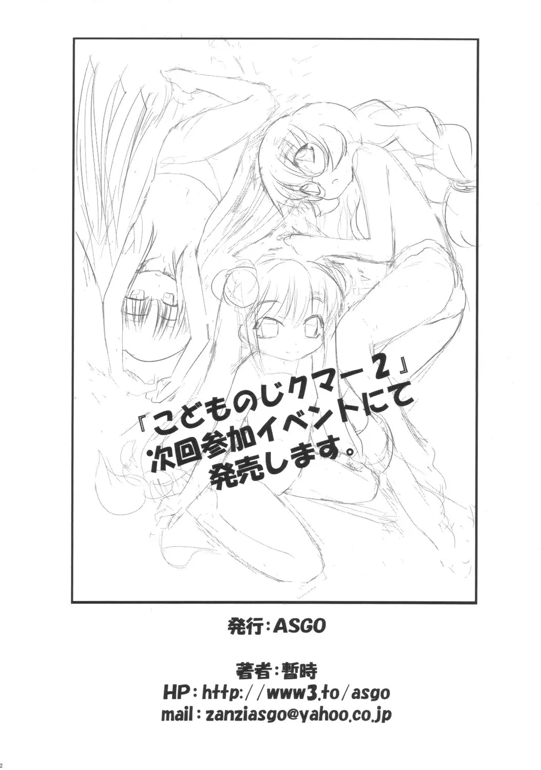 Kodomo no Jikumaa! by Zanzi