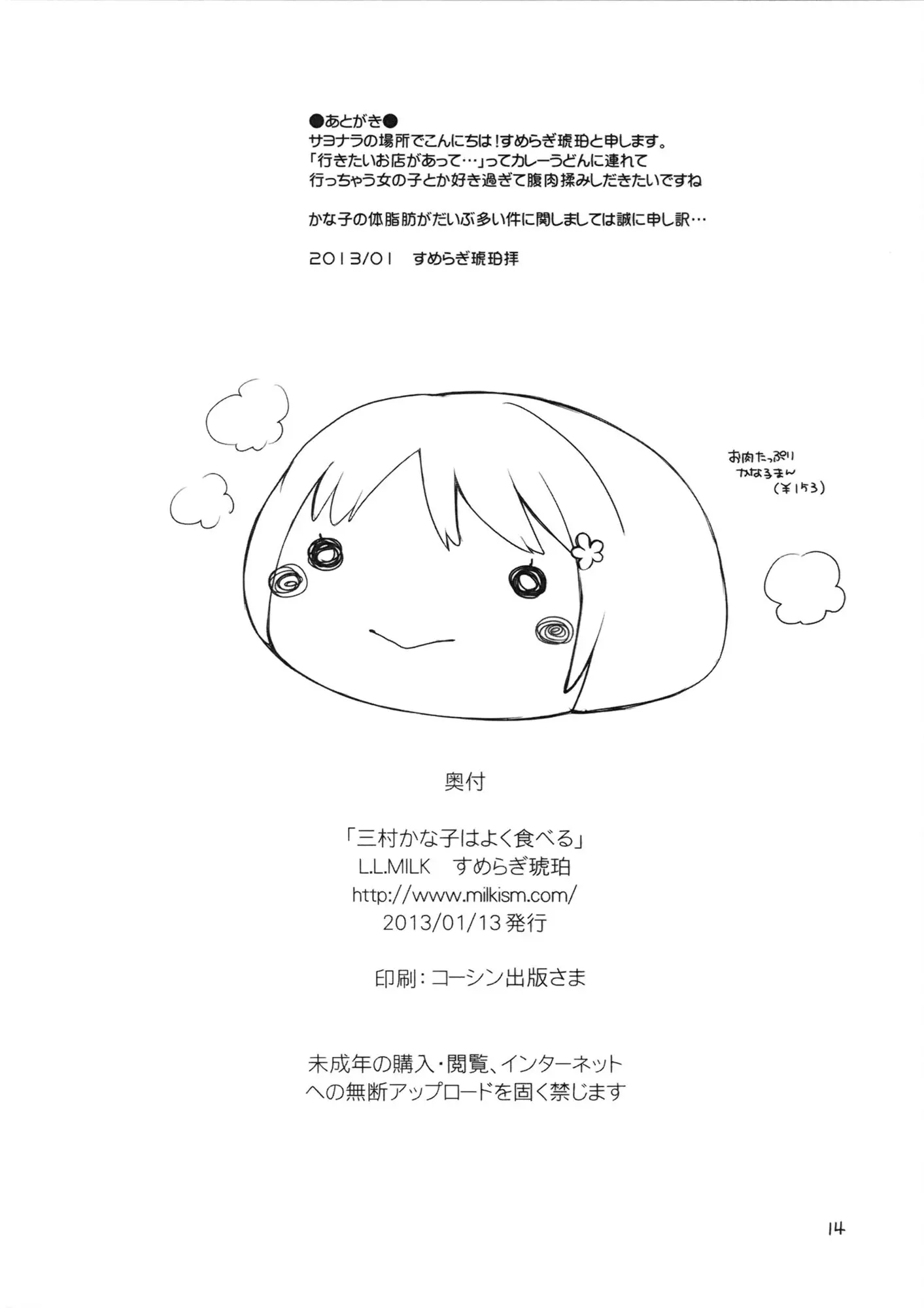 Mimura Kanako wa Yoku Taberu by Sumeragi Kohaku