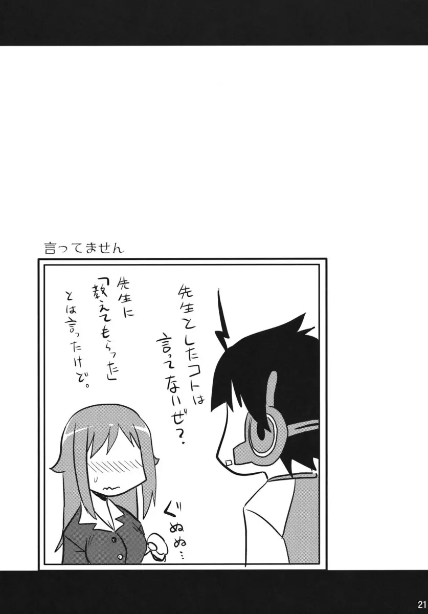 Zetsubou-teki ni Ero Sensei. by Hijiri Tsukasa