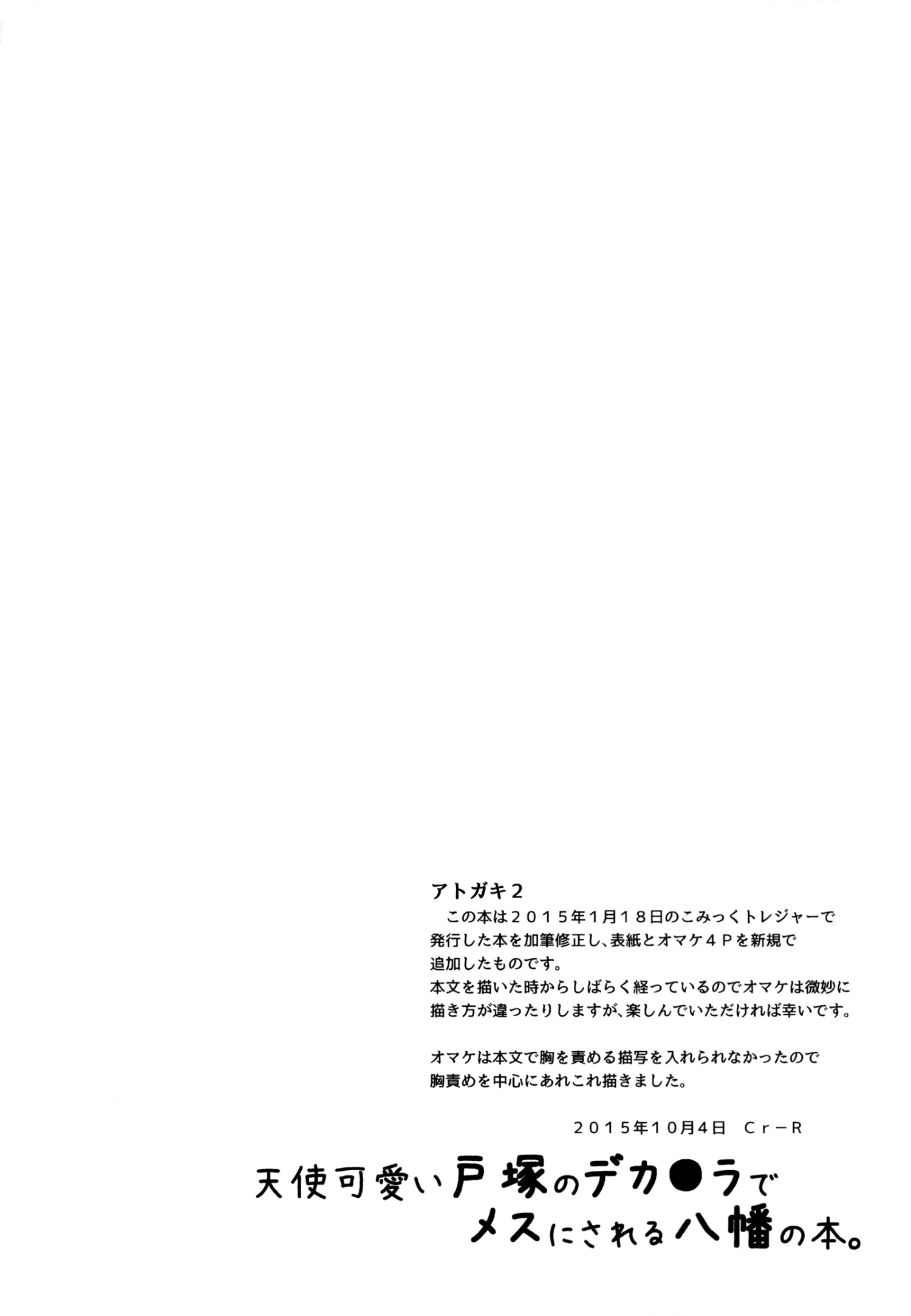 Tenshi Kawaii Totsuka no Dekamara de Mesu ni Sareru Hachiman no Hon by Cr-R