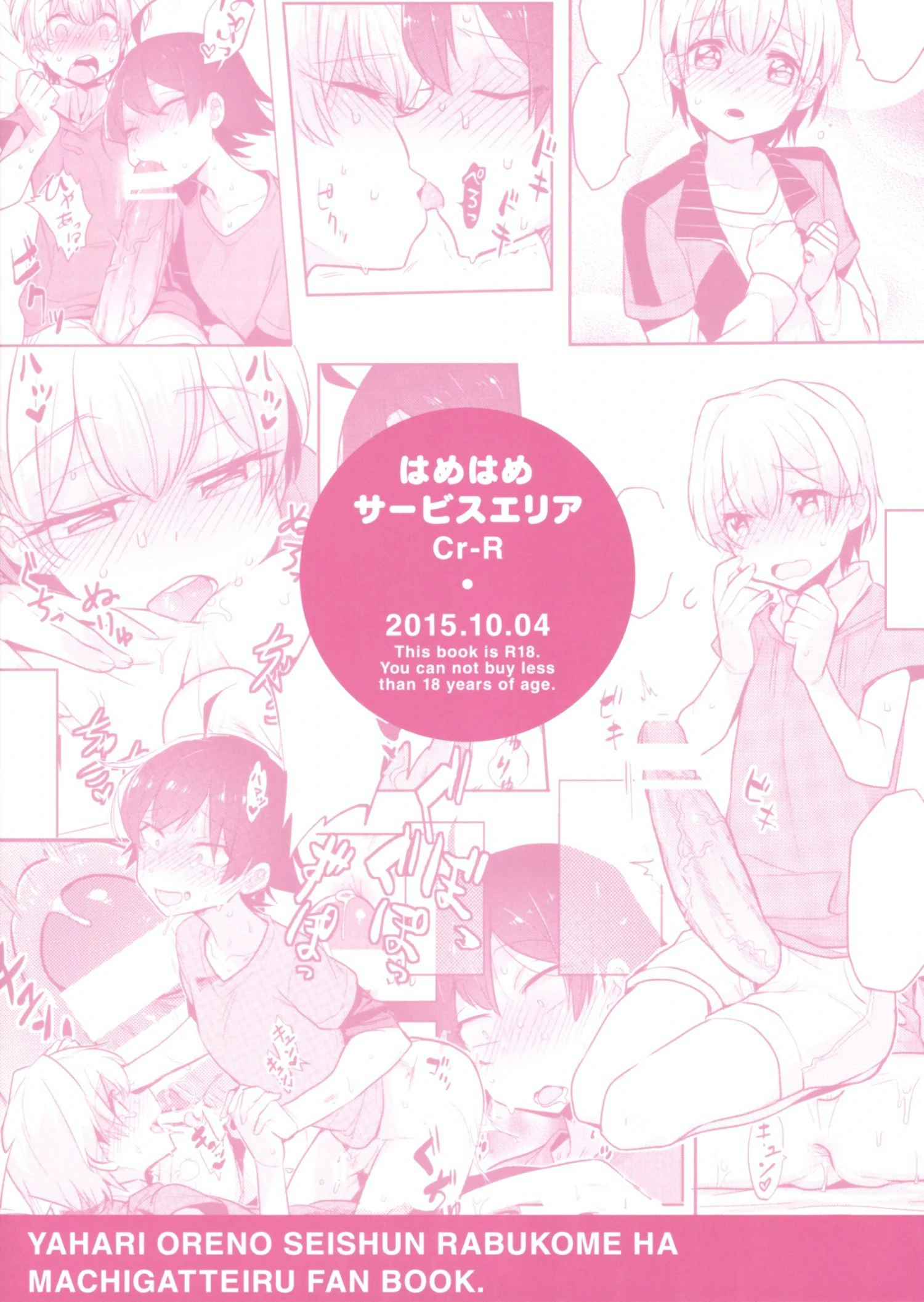 Tenshi Kawaii Totsuka no Dekamara de Mesu ni Sareru Hachiman no Hon by Cr-R