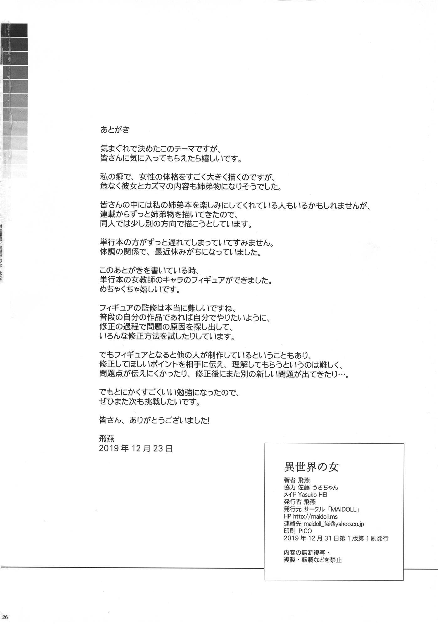 Isekai no Onna by Fei