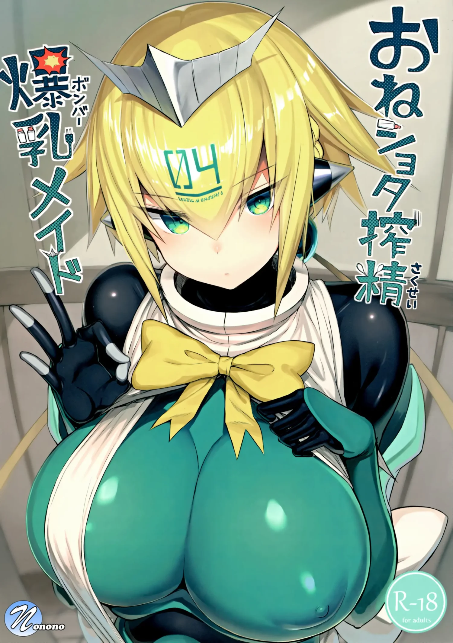 OneShota Sakusei Bomber Maid by Gre... M...