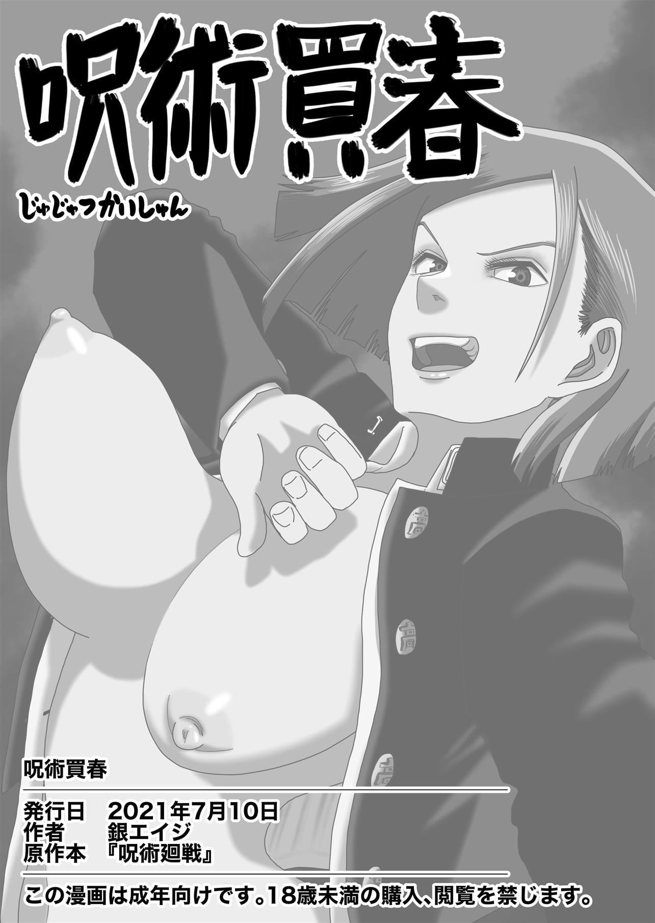 Jujutsu Kaishun by Gin Eiji