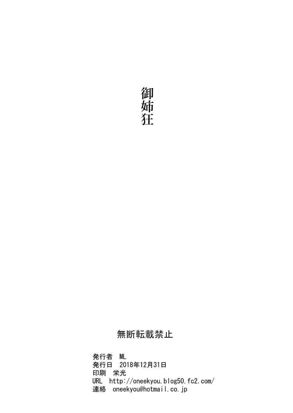 Nou Aru Rival Wa Ochimashita by ML
