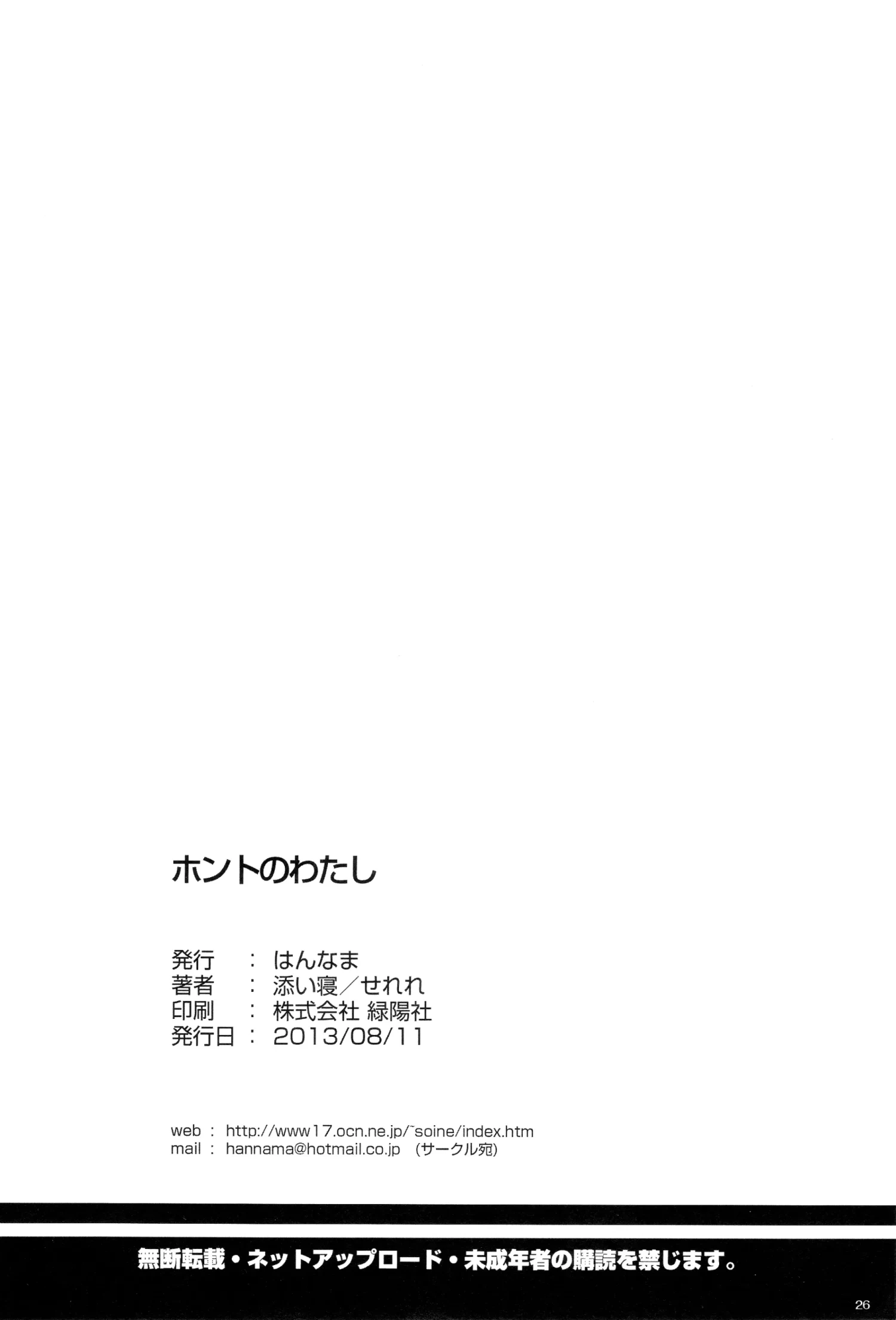 Honto No Watashi by Inato Serere, Soine