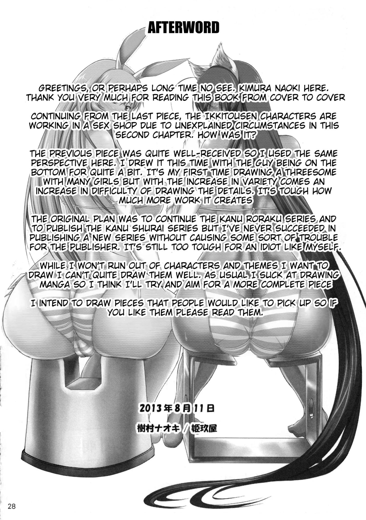 H Na Omise No Toku A Kyuu Toushi 2 Rinsha by Kimura Naoki