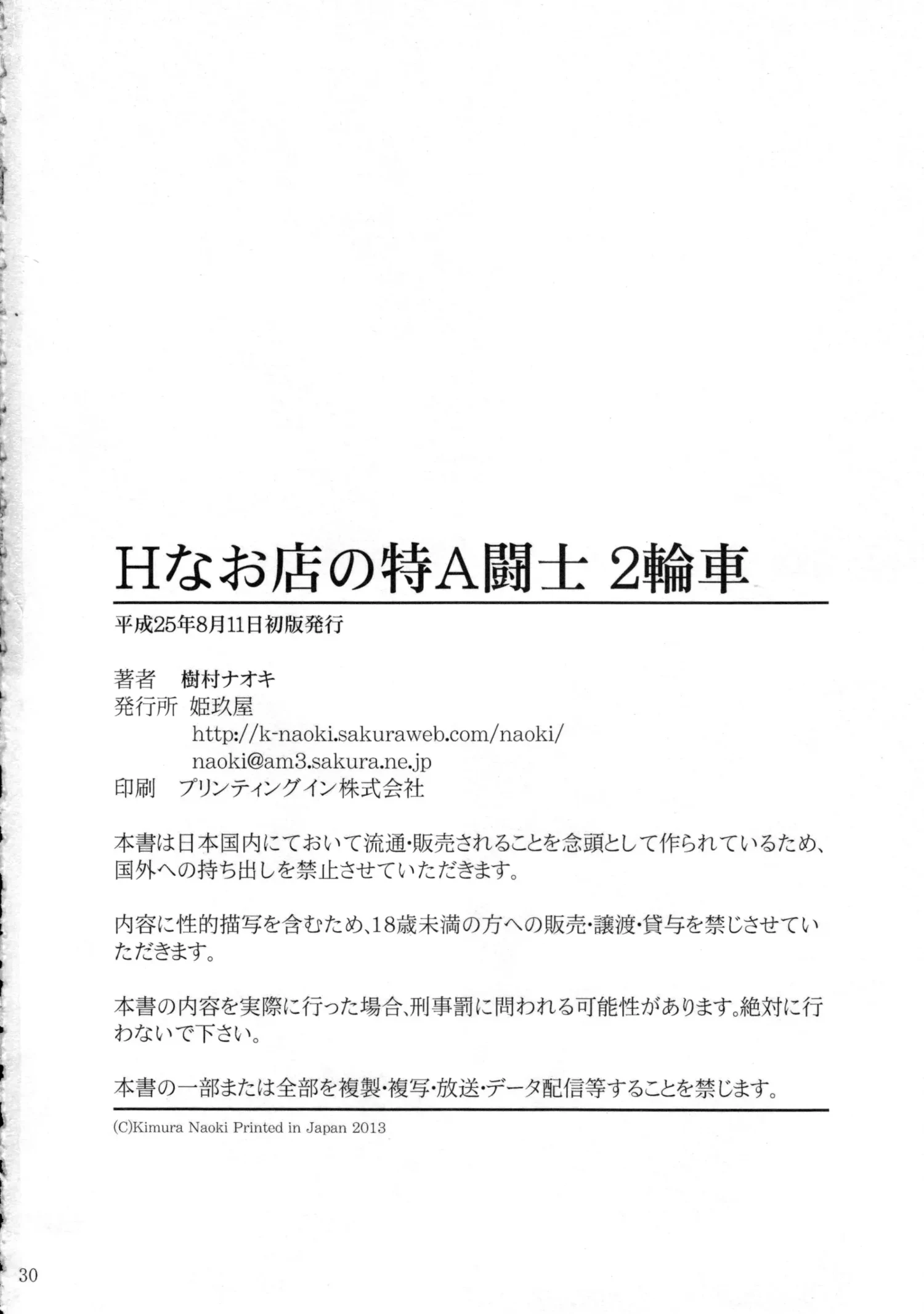 H Na Omise No Toku A Kyuu Toushi 2 Rinsha by Kimura Naoki