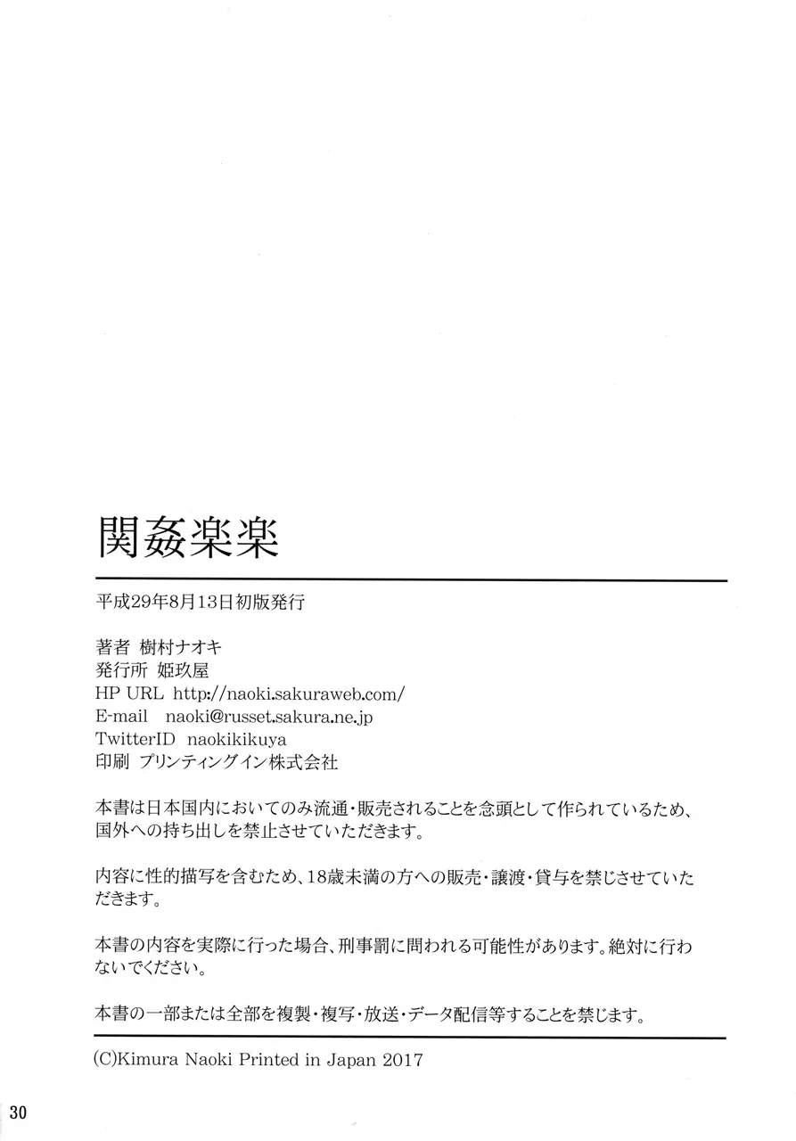 Kankan Gakugaku by Kimura Naoki