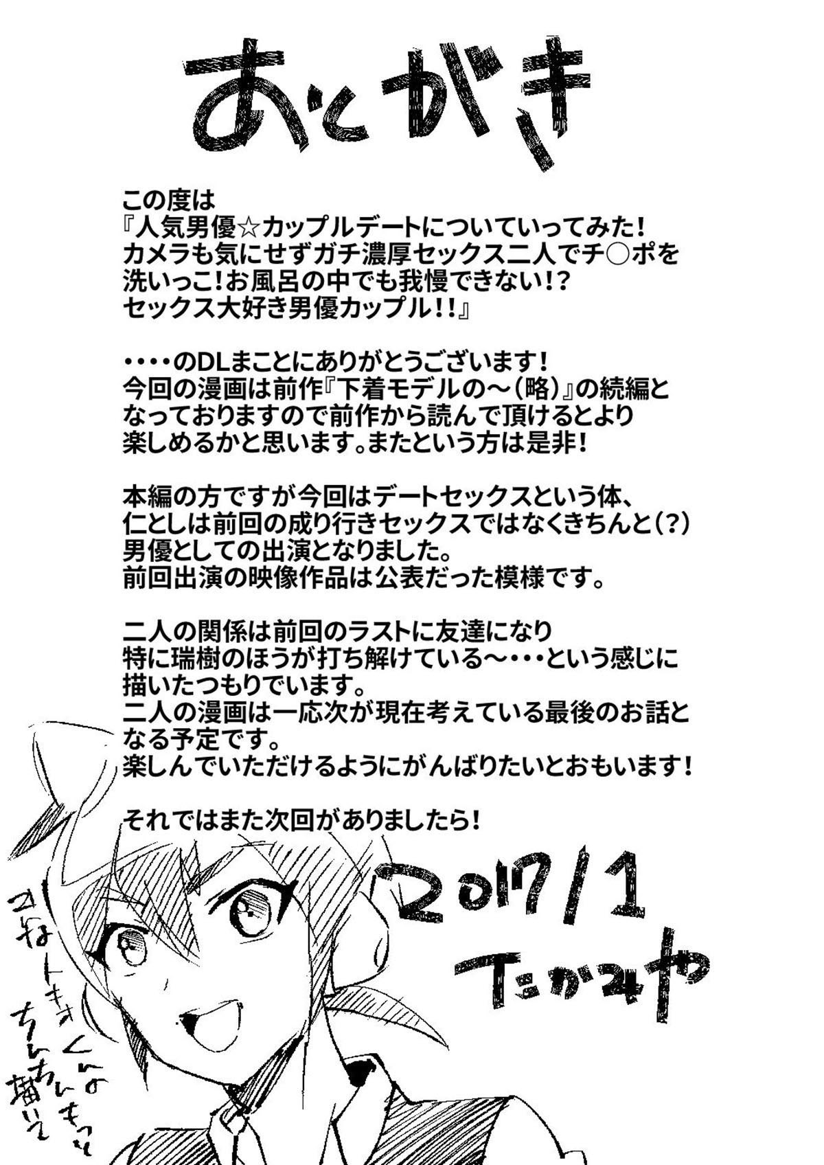 Couple Date ni Tsuite Ittemita! Camera mo Kinisezu Gachi Noukou Sex by Takamiya