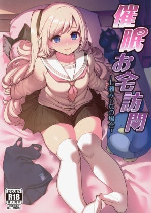 Mais informações sobre "Saimin Otaku Houmon - nanase miina no Baai"
