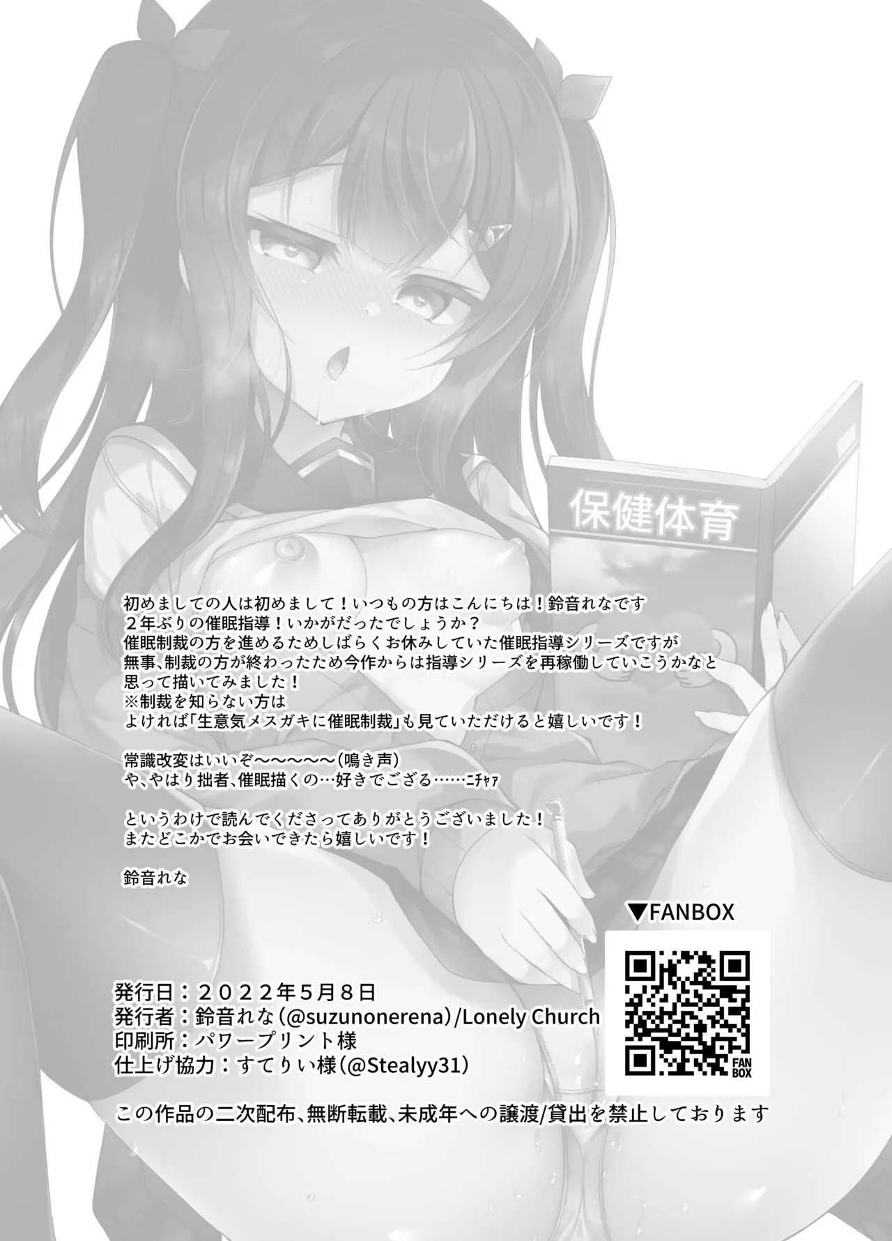 Namaiki Mesugaki ni Saimin Seishidou - Joushiki kaihen de sukebenkyoukai by Suzunone Rena
