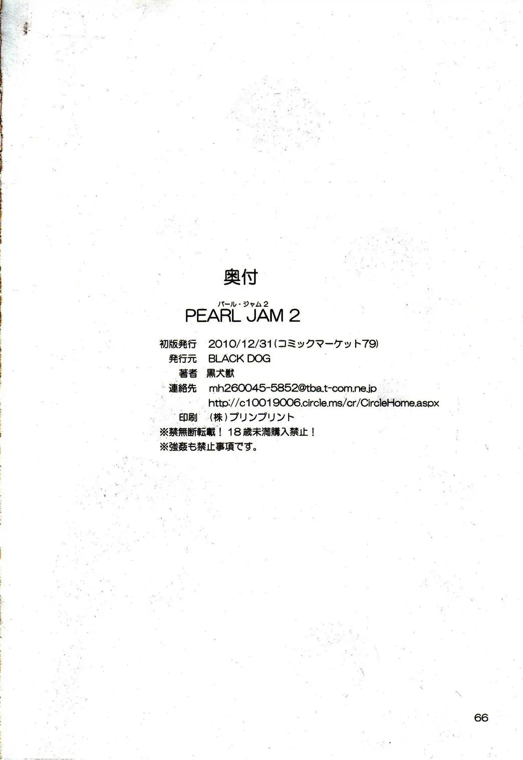 Pearl Jam 2 by Kuroinu Juu