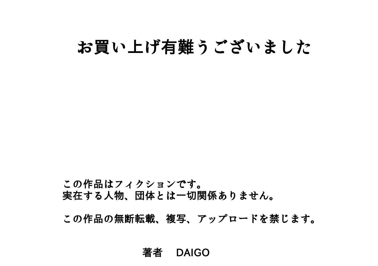 Akogare no Tsunade-sama o Zettai Haramasetai! by DAIGO