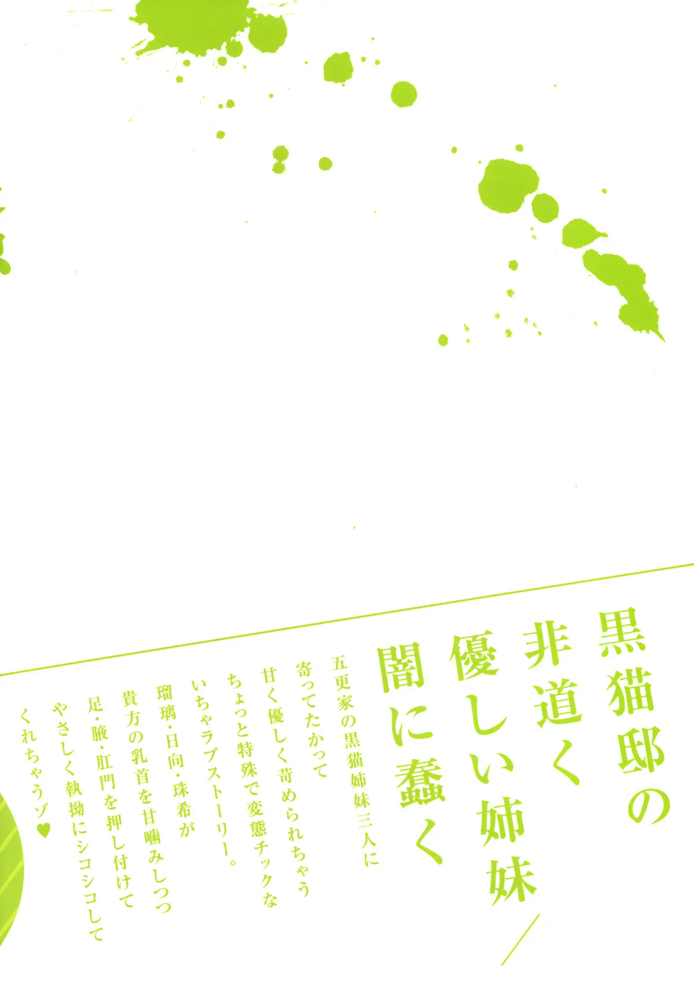 Kuronekotei no Hidoku Yasashii Shimai by Dokurosan