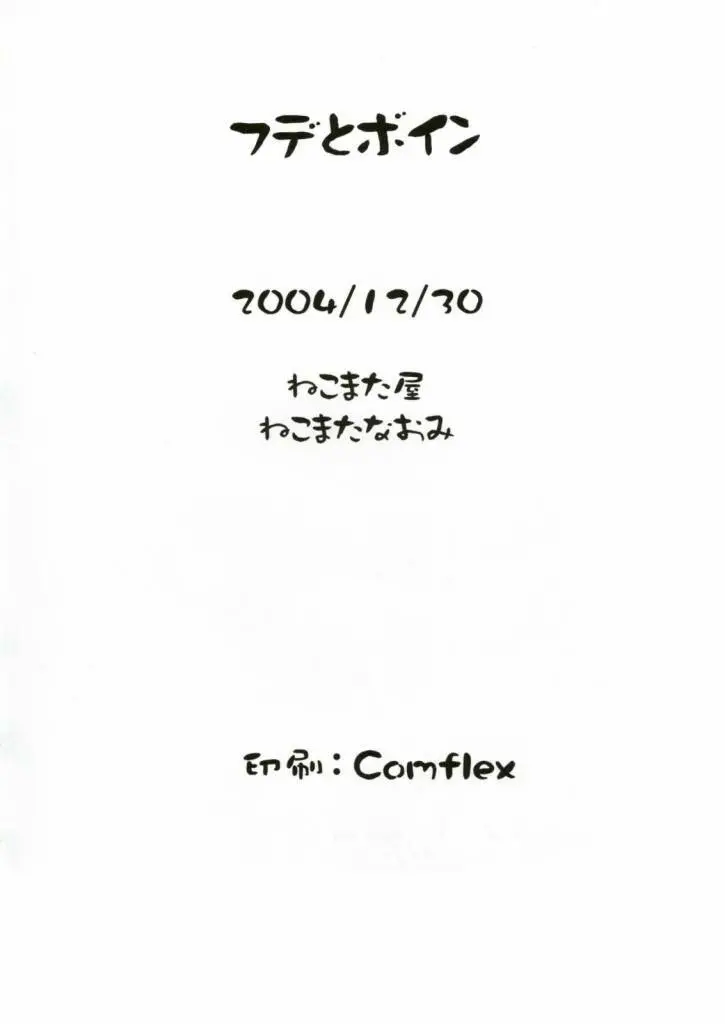 Fude to Boin by Nekomata Naomi