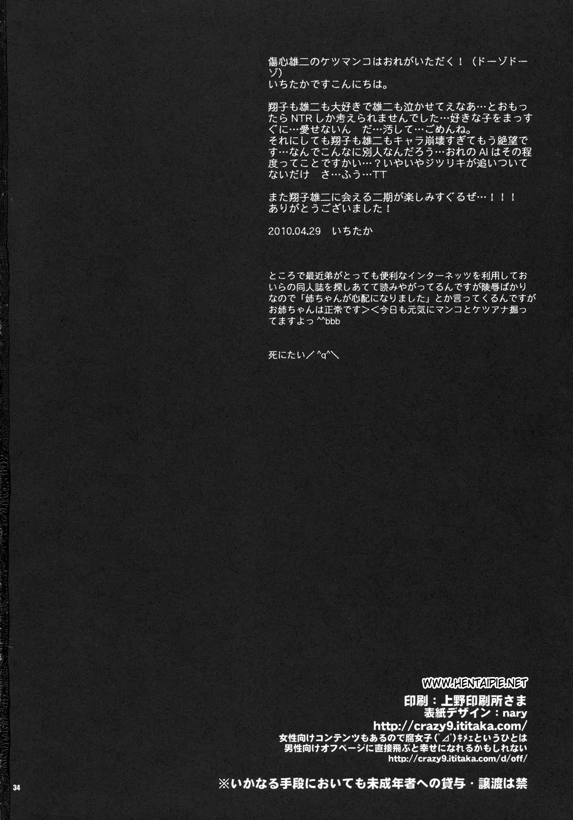 Shouko to Yuuji to NTR by Ichitaka