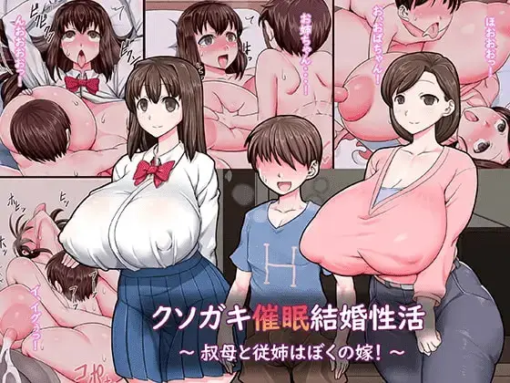Mais informações sobre "Kusogaki Saimin Kekkon Seikatsu ~Oba to Itoko wa Boku no Yome!~"