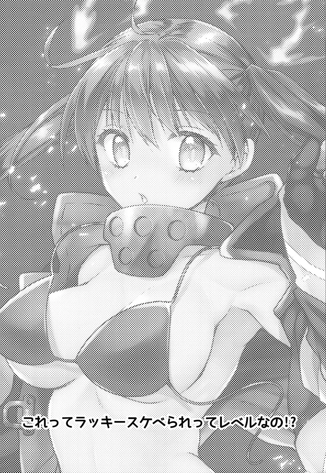 Korette Lucky Sukeberarette Level nano!? by Kurosawa Kiyotaka