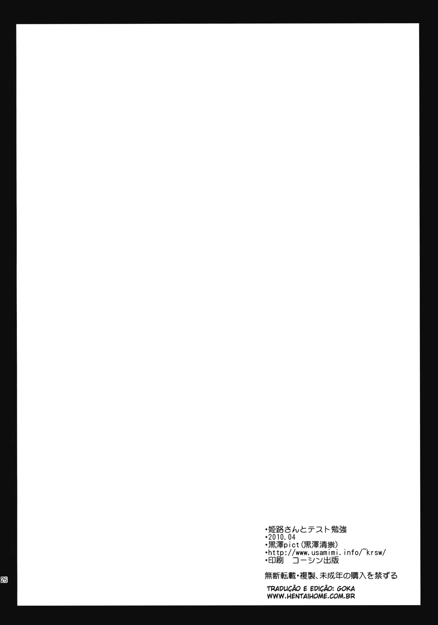 Himeji-san to Test Benkyou by Kurosawa Kiyotaka