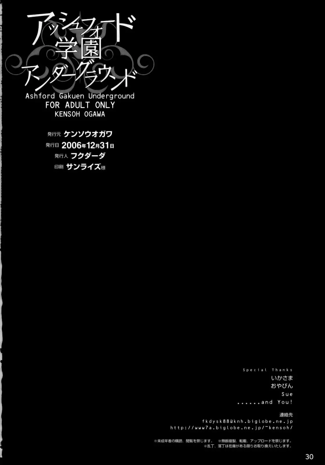 Ashford Gakuen Underground by Fukudahda
