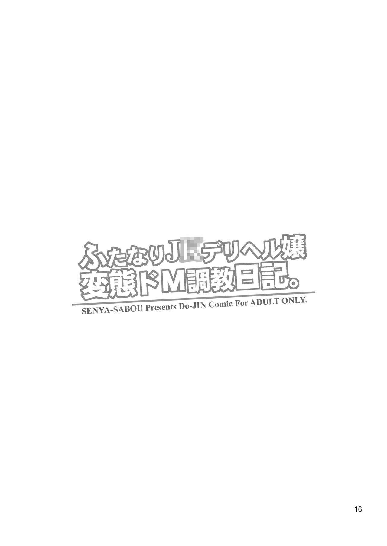 Futanari JK DeliHeal-jou Hentai Do-M Choukyou Nikki by Alpha AlfLayla